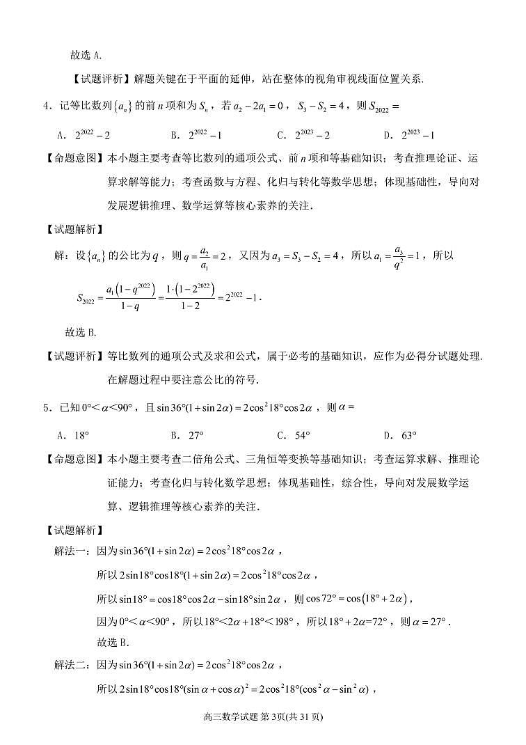 2022届福建省泉州市高中毕业班第五次质量检测数学试题及参考答案03