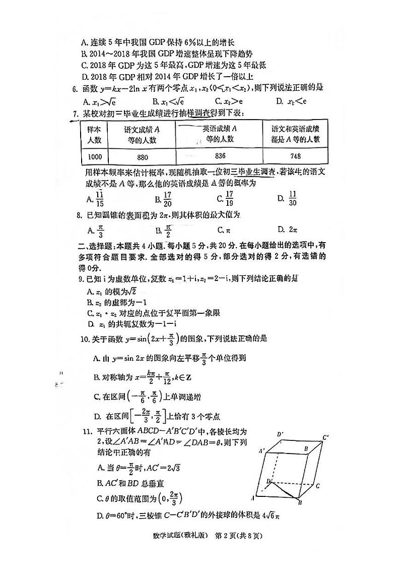 2022届高三雅礼月考试卷三数学试卷02