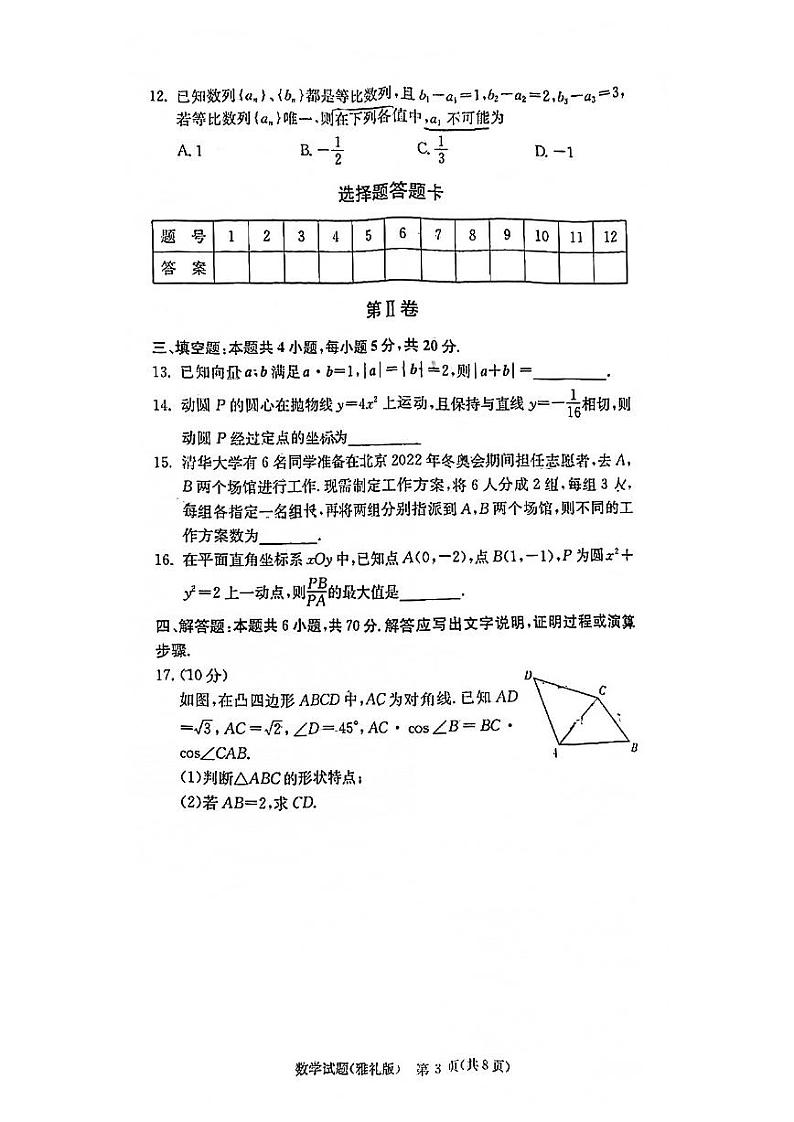 2022届高三雅礼月考试卷三数学试卷03