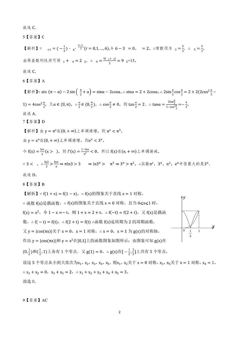 2022 年广东省新高考普通高中联合质量测评高三冲刺模拟考试参考答案第2页