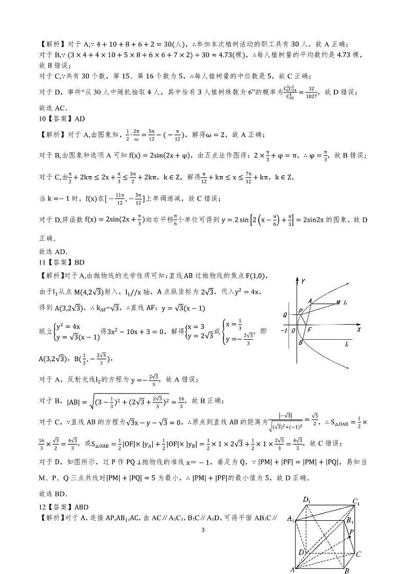 2022 年广东省新高考普通高中联合质量测评高三冲刺模拟考试参考答案第3页
