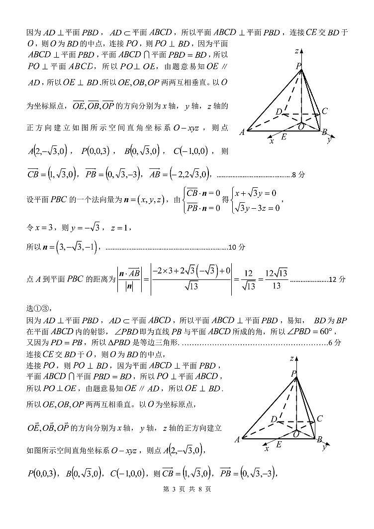 2022年大连市高三双基数学答案第3页