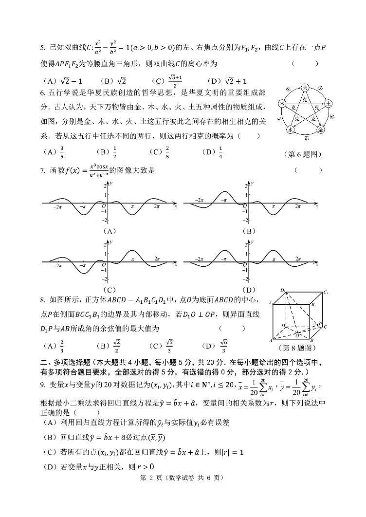 2022年大连市高三双基数学测试卷第2页