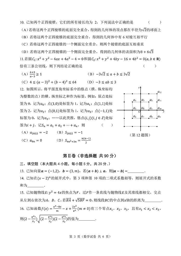 2022年大连市高三双基数学测试卷第3页