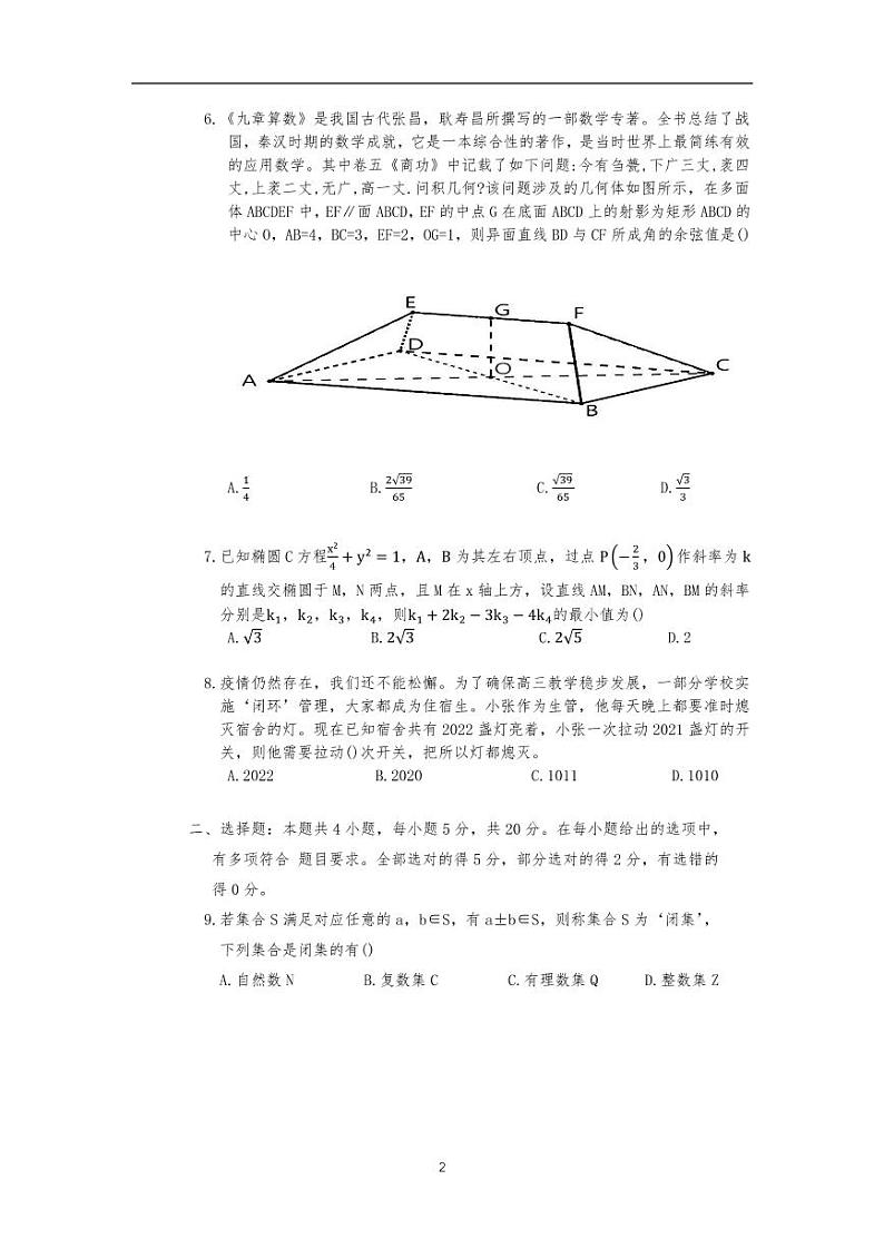2022年湖南长沙雅礼中学考前数学冲刺卷02