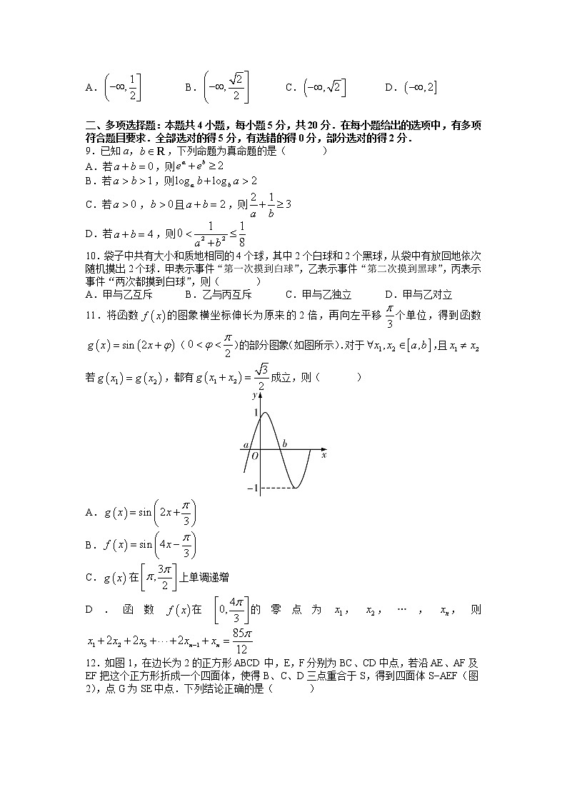 长郡中学2021-2022学年高三下学期月考数学试卷(六)(word原卷)第2页