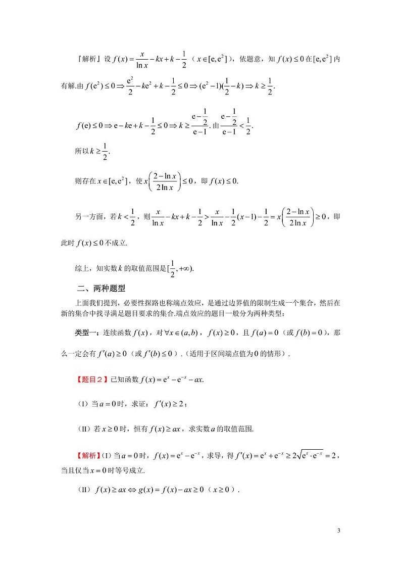 高考数学一轮复习——导数必要性探路法第3页