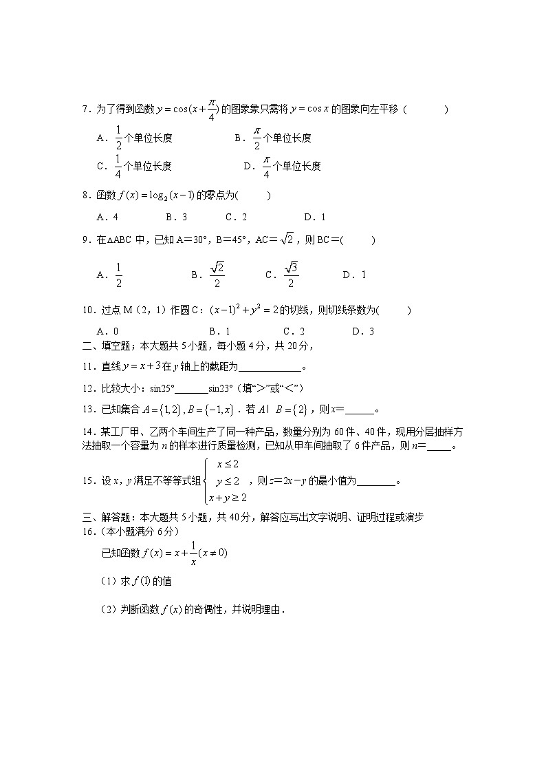 2018年湖南省普通高中学业水平考试数学试题与答案第2页