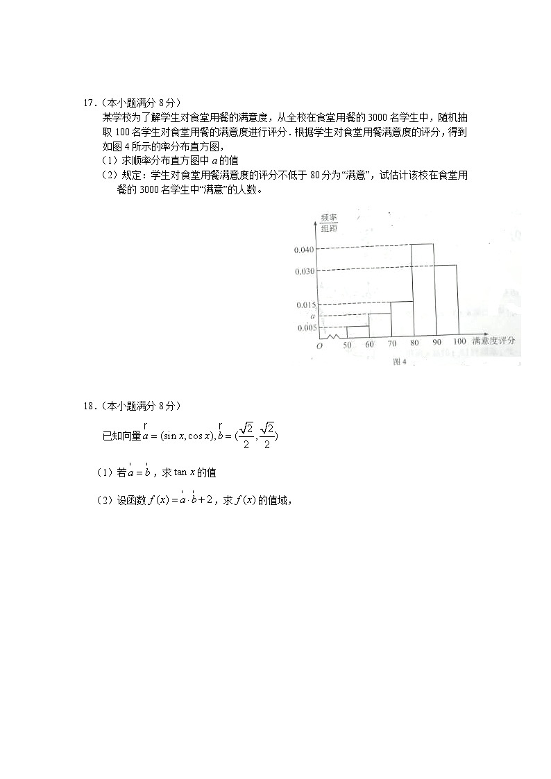 2018年湖南省普通高中学业水平考试数学试题与答案第3页