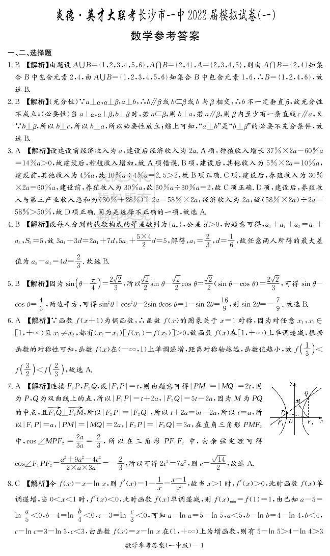 长沙市一中数学模拟试卷答案第1页