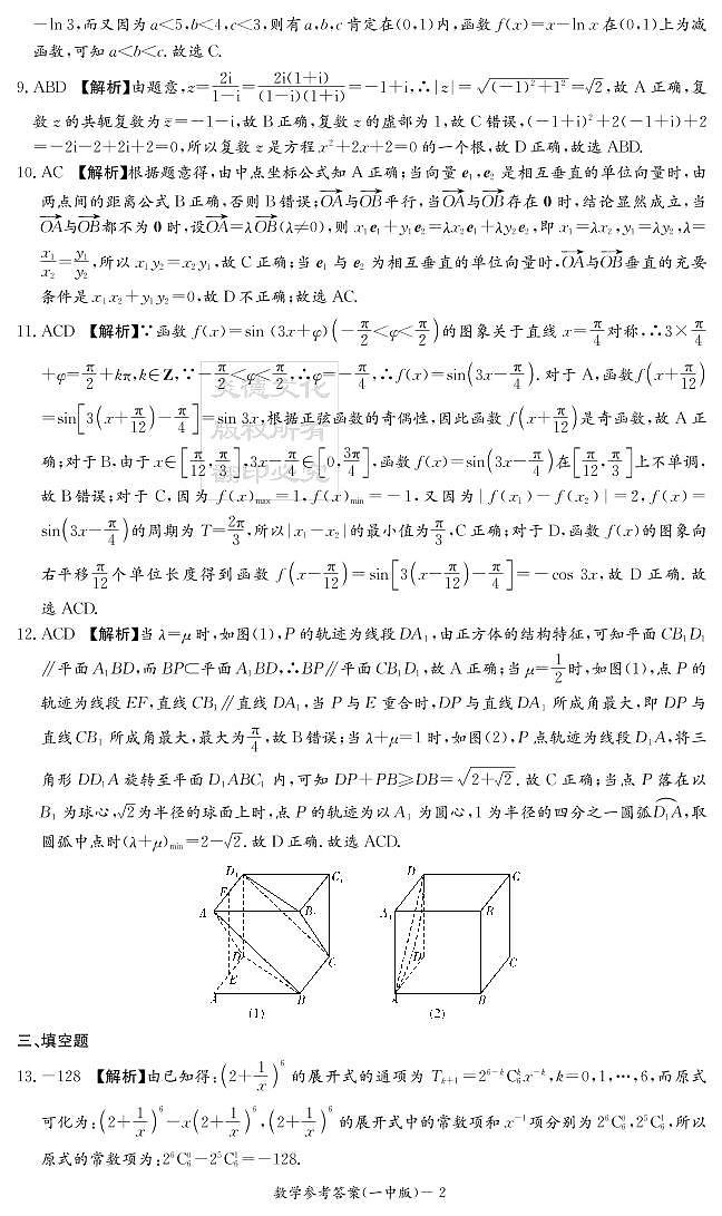 长沙市一中数学模拟试卷答案第2页