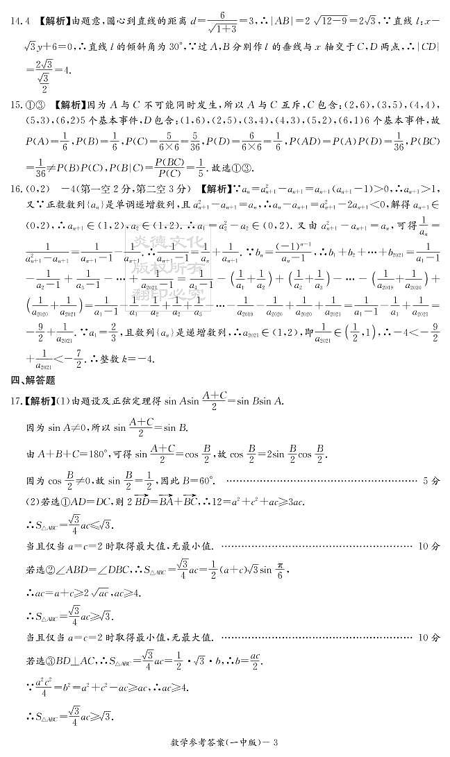 长沙市一中数学模拟试卷答案第3页
