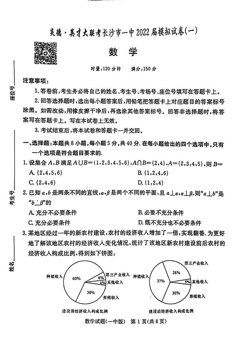 长沙市一中数学模拟试卷第1页