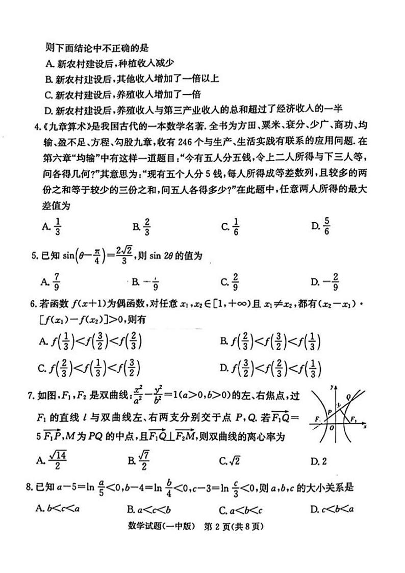 长沙市一中数学模拟试卷第2页