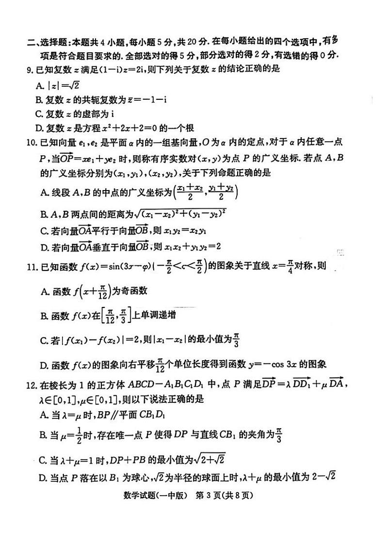 长沙市一中数学模拟试卷第3页