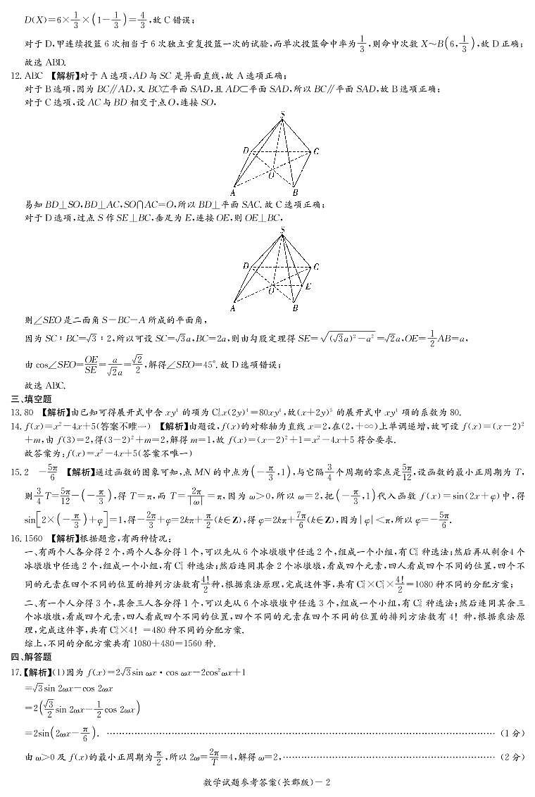 长郡中学2021—2022学年度高二第二学期期中考试数学参考答案第2页