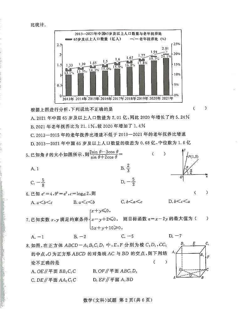 2022屆湘豫名校高三5月聯(lián)考數(shù)學(xué)（文科）試卷第2頁
