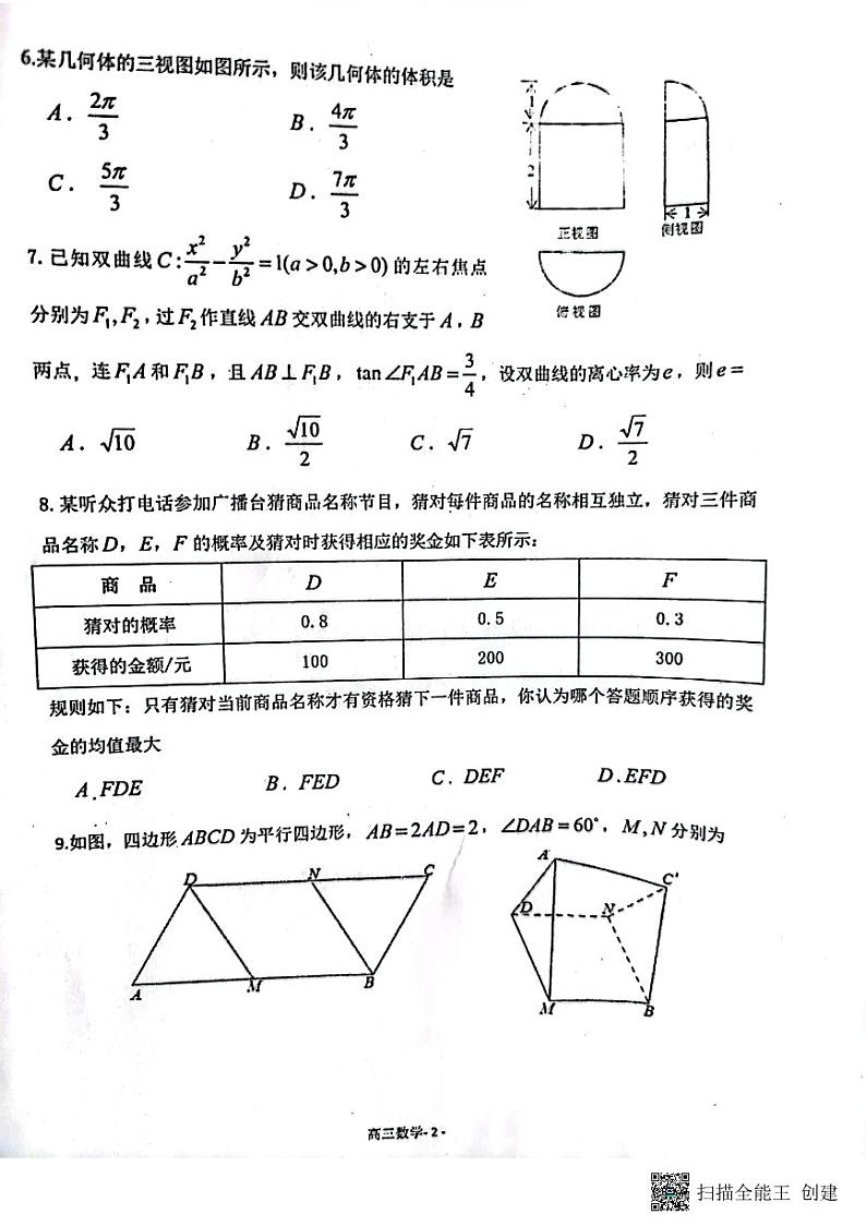 2022浙江绍兴上虞区5月高三二模适应性考试数学试卷第2页