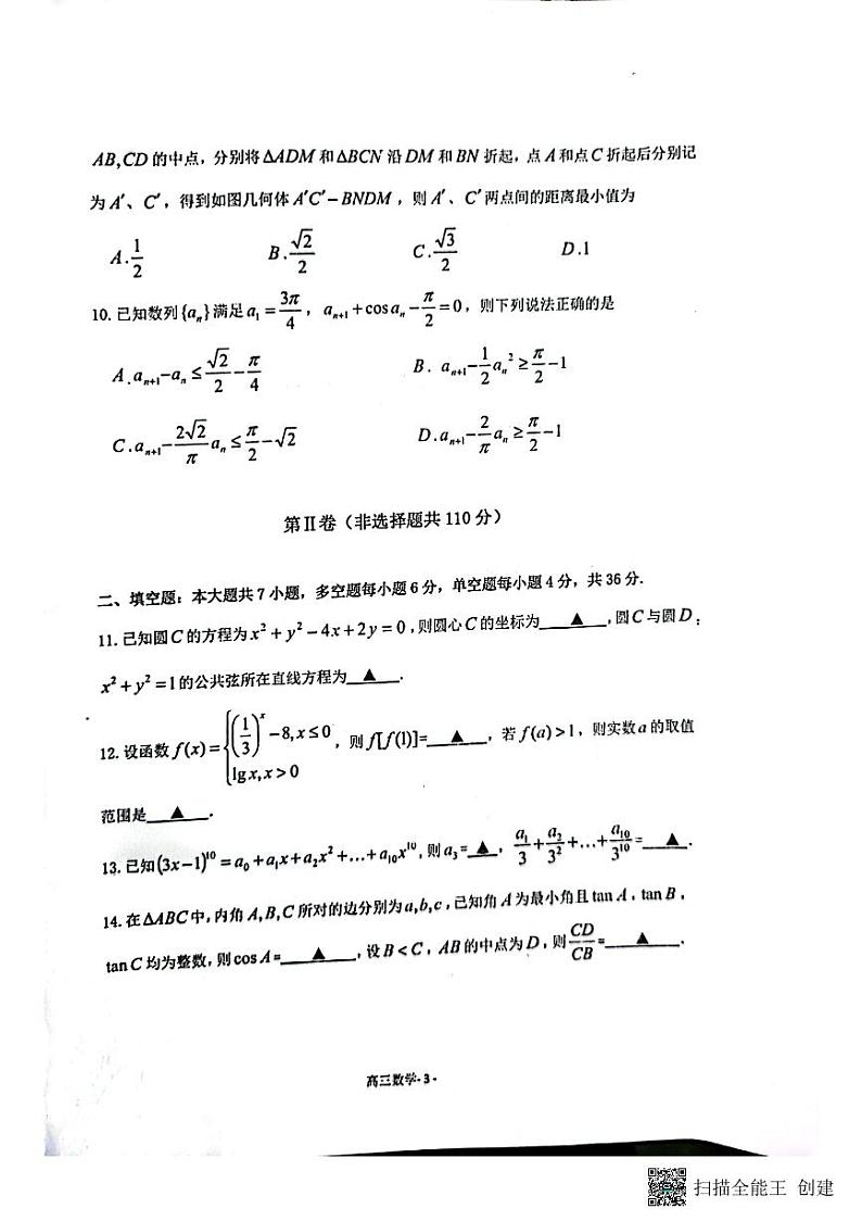 2022浙江绍兴上虞区5月高三二模适应性考试数学试卷第3页