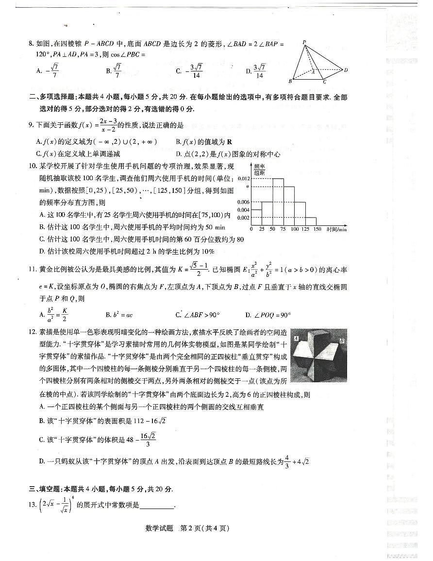 2021-2022高三下海南天一五模数学试卷第2页