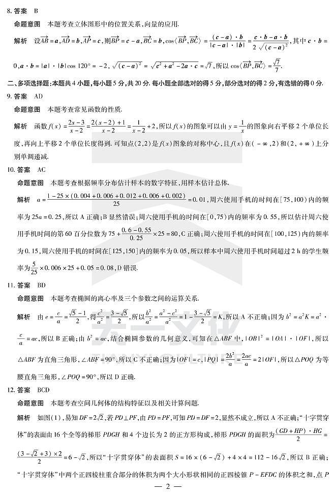 2021-2022高三下海南天一五模数学试卷详细答案第2页