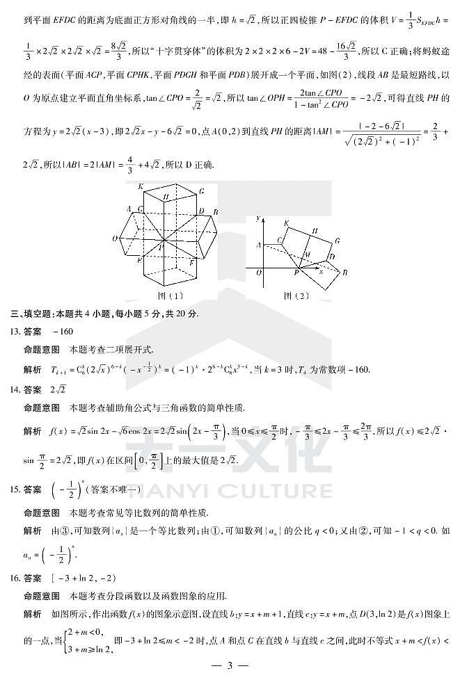 2021-2022高三下海南天一五模数学试卷详细答案第3页