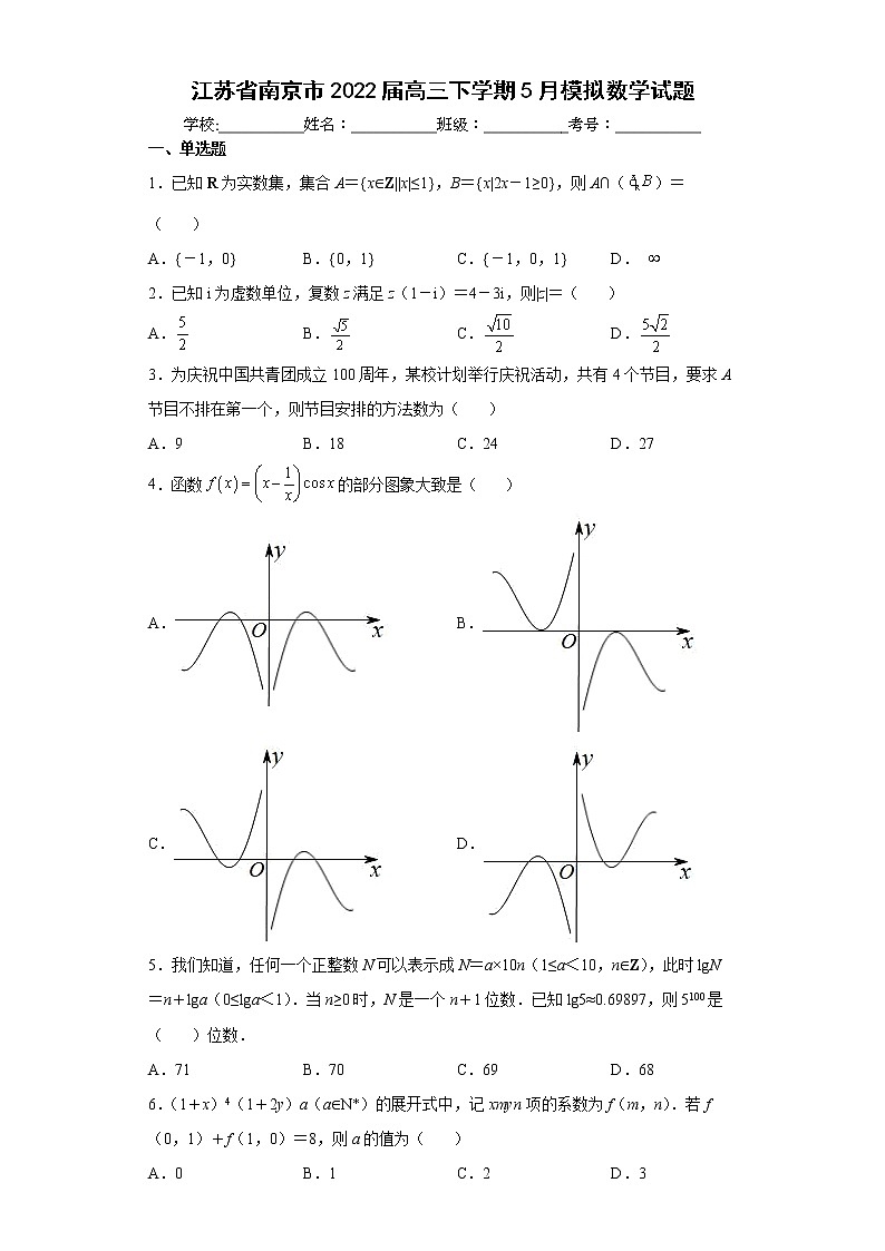 江苏省苏锡常镇四市2022届高三下学期3月教学情况调研 试卷01