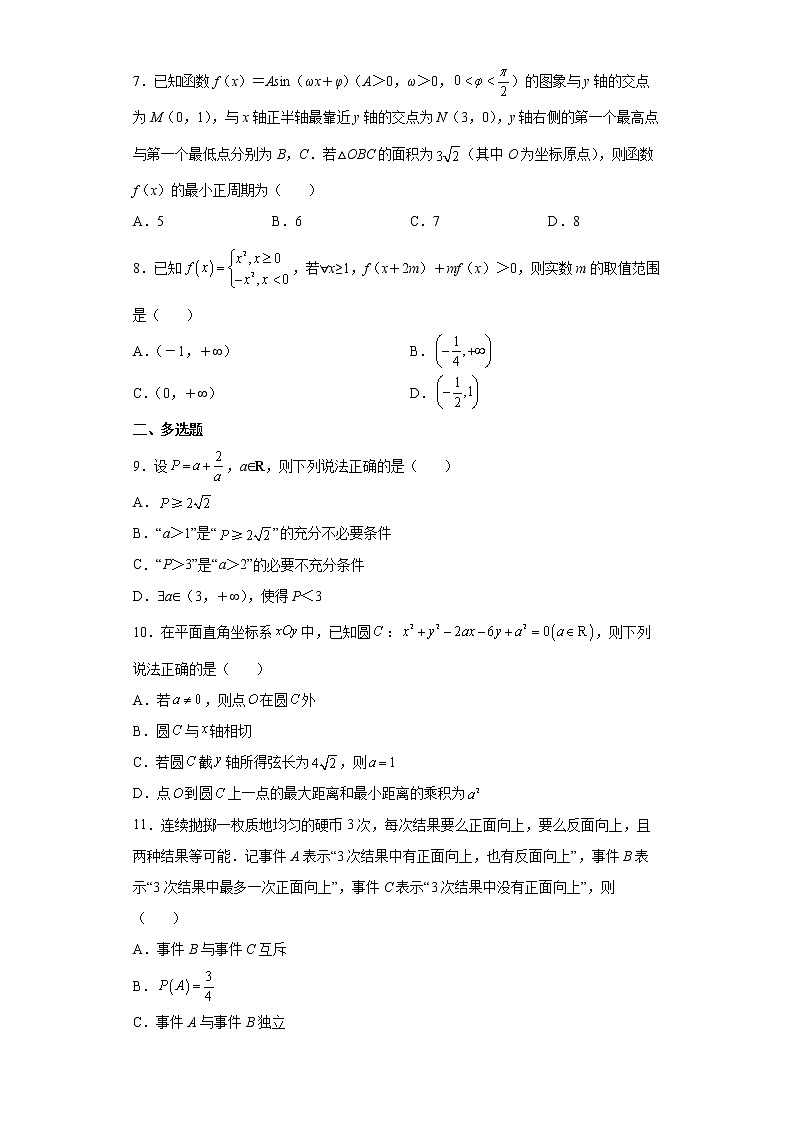 江苏省苏锡常镇四市2022届高三下学期3月教学情况调研 试卷02