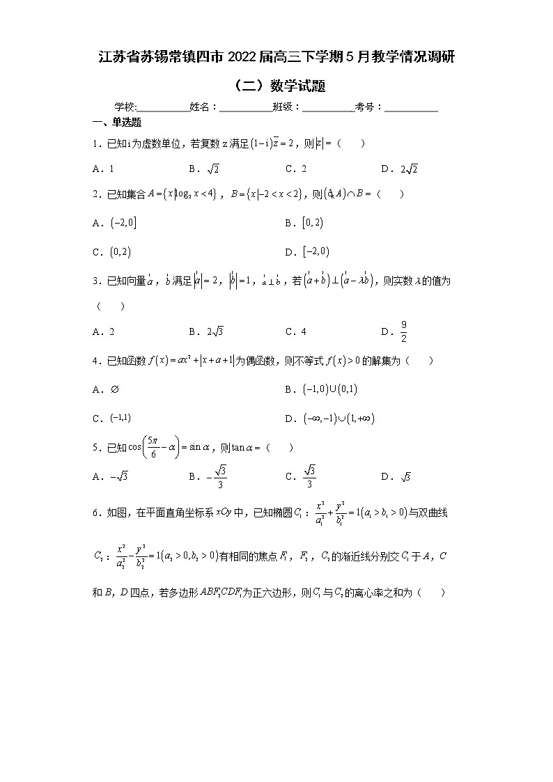江苏省苏锡常镇四市2022届高三下学期3月教学情况调研 试卷01