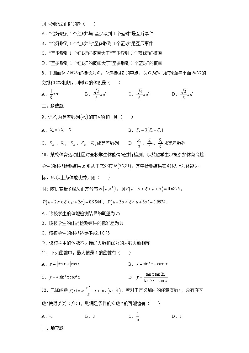 江苏省苏锡常镇四市2022届高三下学期3月教学情况调研 试卷02