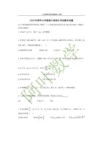 2020清华大学强基计划笔试数学试卷