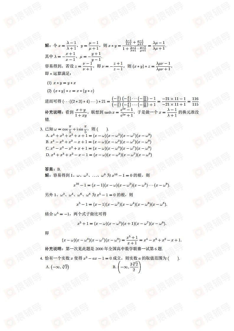 2021年清华大学强基计划数学试题第2页