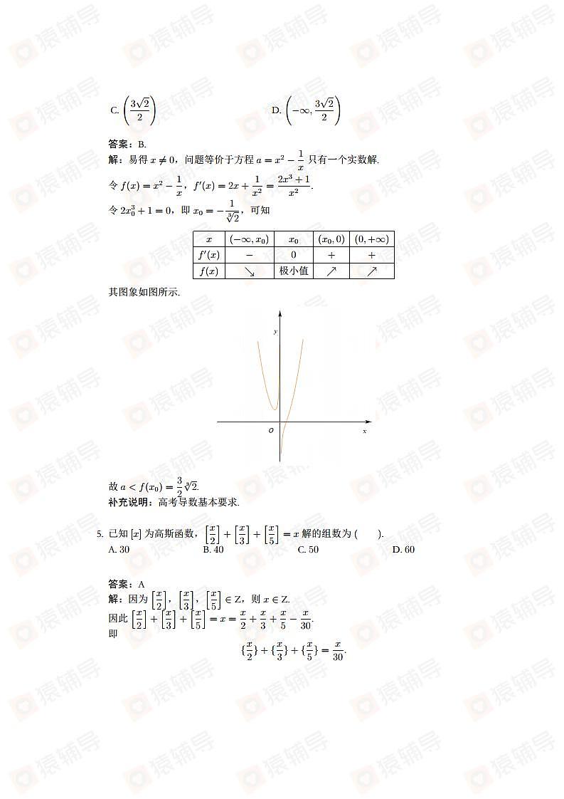 2021年清华大学强基计划数学试题第3页