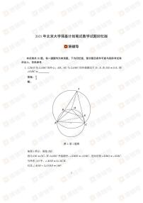 2021年北京大学强基计划数学试题