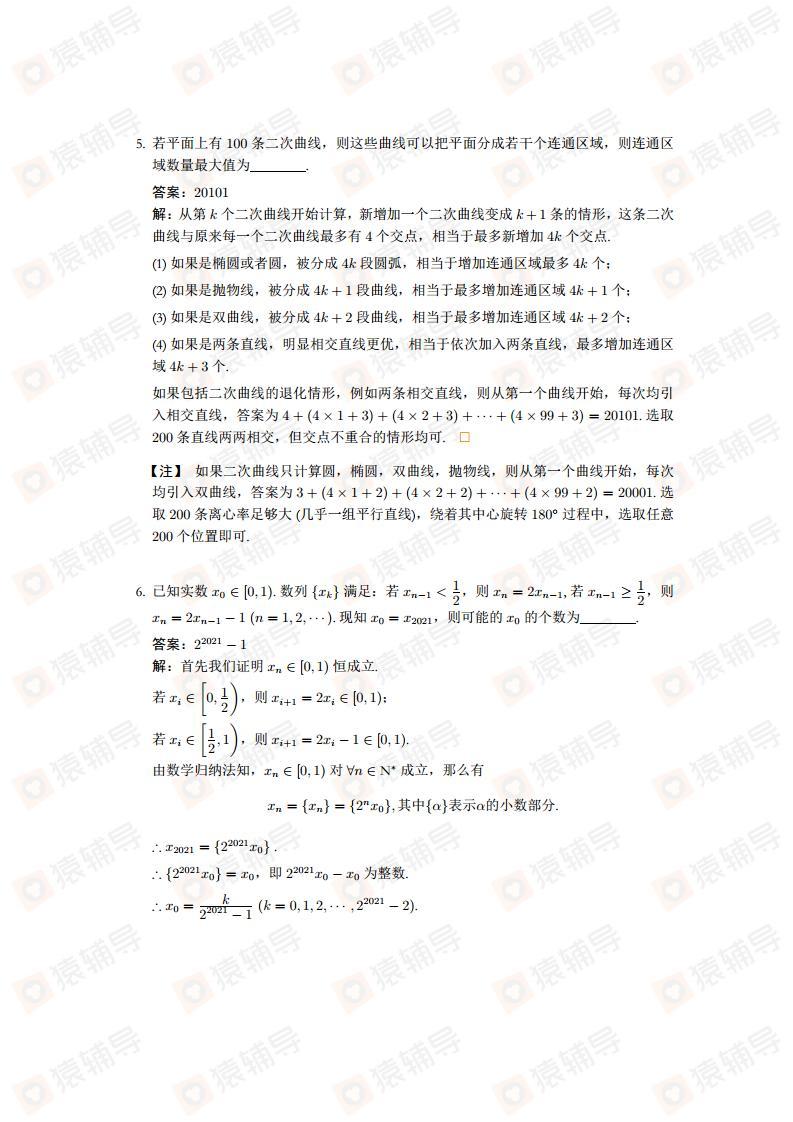 2021年北京大学强基计划数学试题03