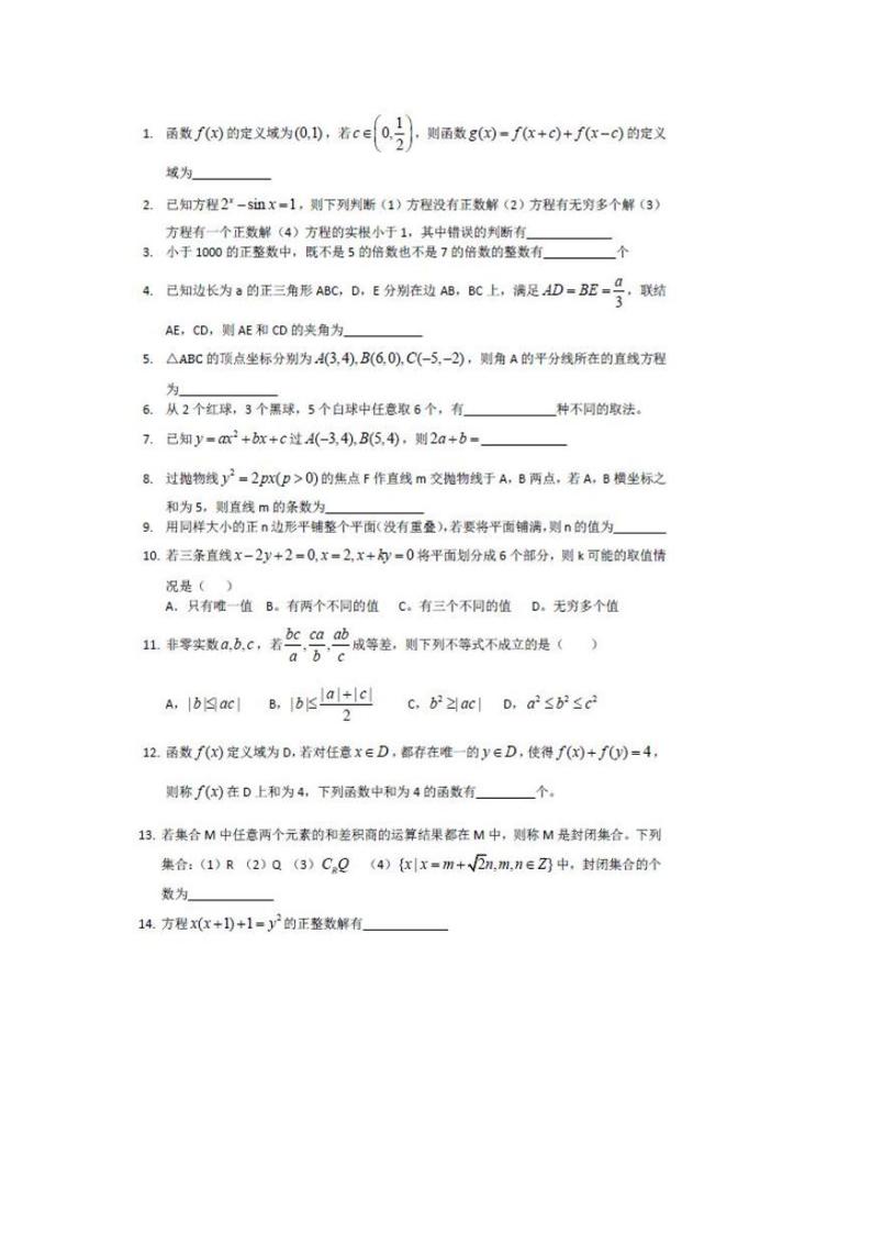 2020上海交大三位一体笔试数学试卷01