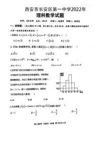 陕西省西安市长安区第一中学2022届高三第六次模考理数试题