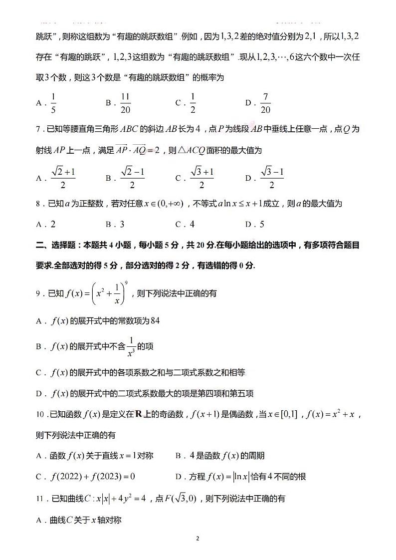 2022扬州高三调研测试数学试卷第2页