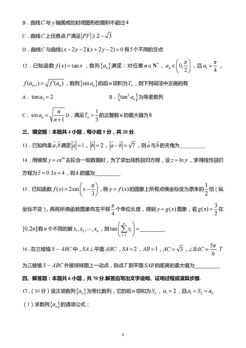 2022扬州高三调研测试数学试卷第3页