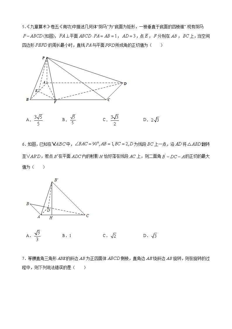 【挑战满分】压轴小题5：立体几何（95）02