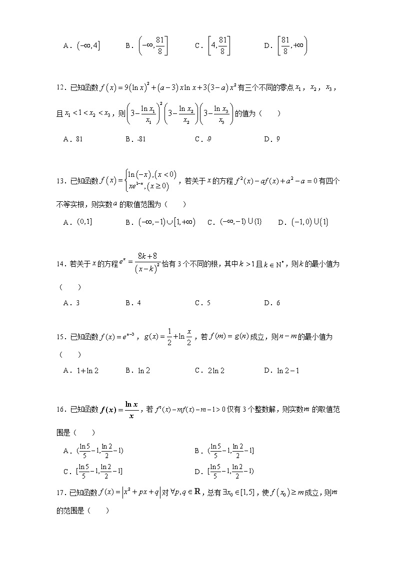 【挑战满分】压轴小题1：函数与导数(75页)03
