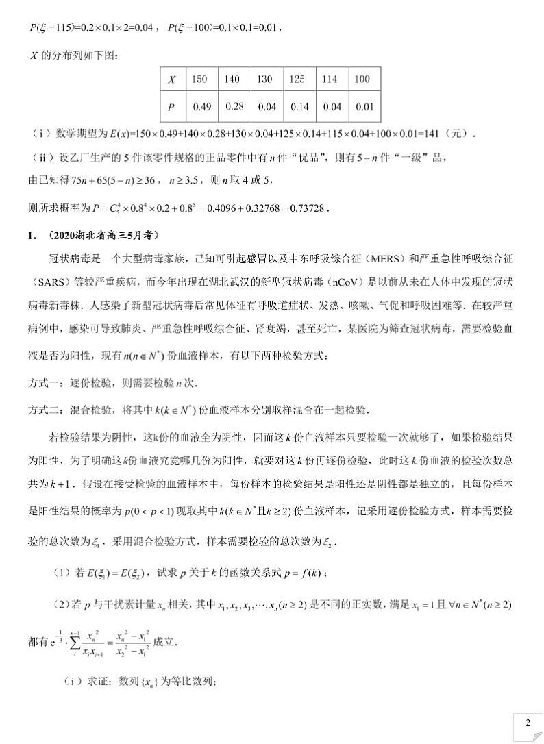 2022年全国名校集锦5月概率压轴题汇编第3页
