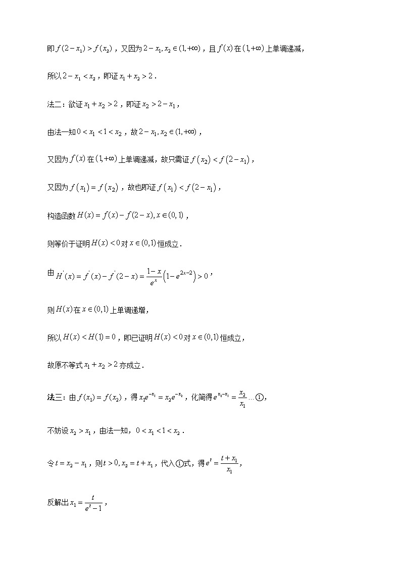 03不含参数的极值点偏第2页