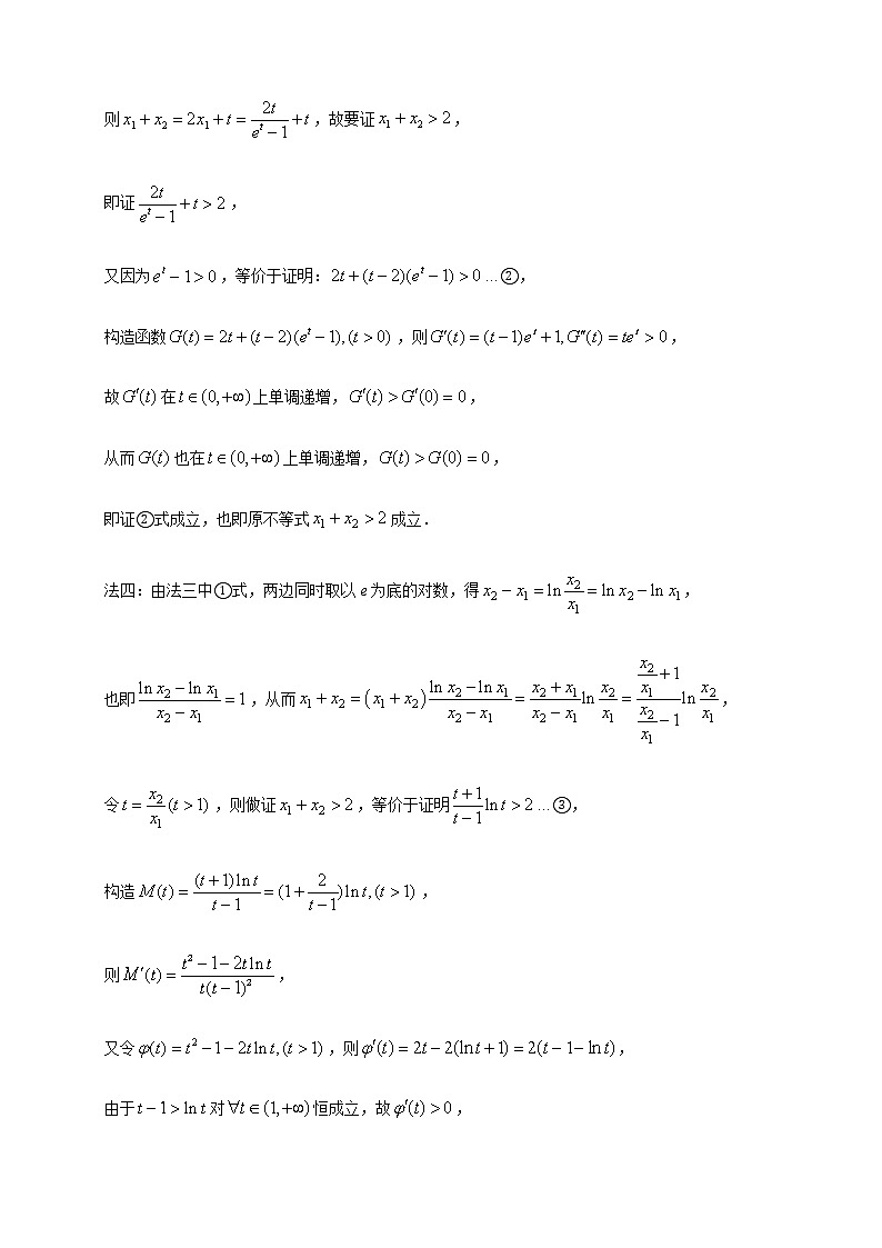 03不含参数的极值点偏第3页