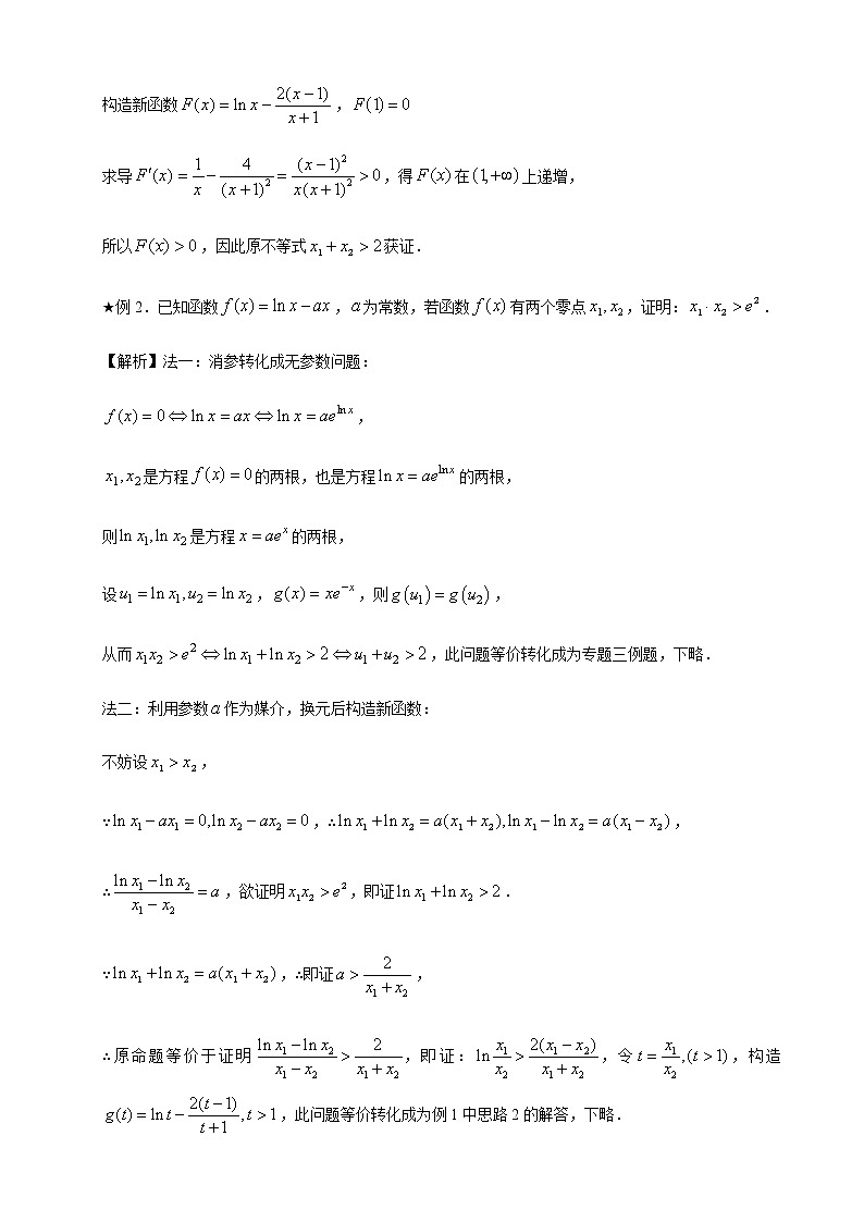 04含参数的极值点偏移问题第2页
