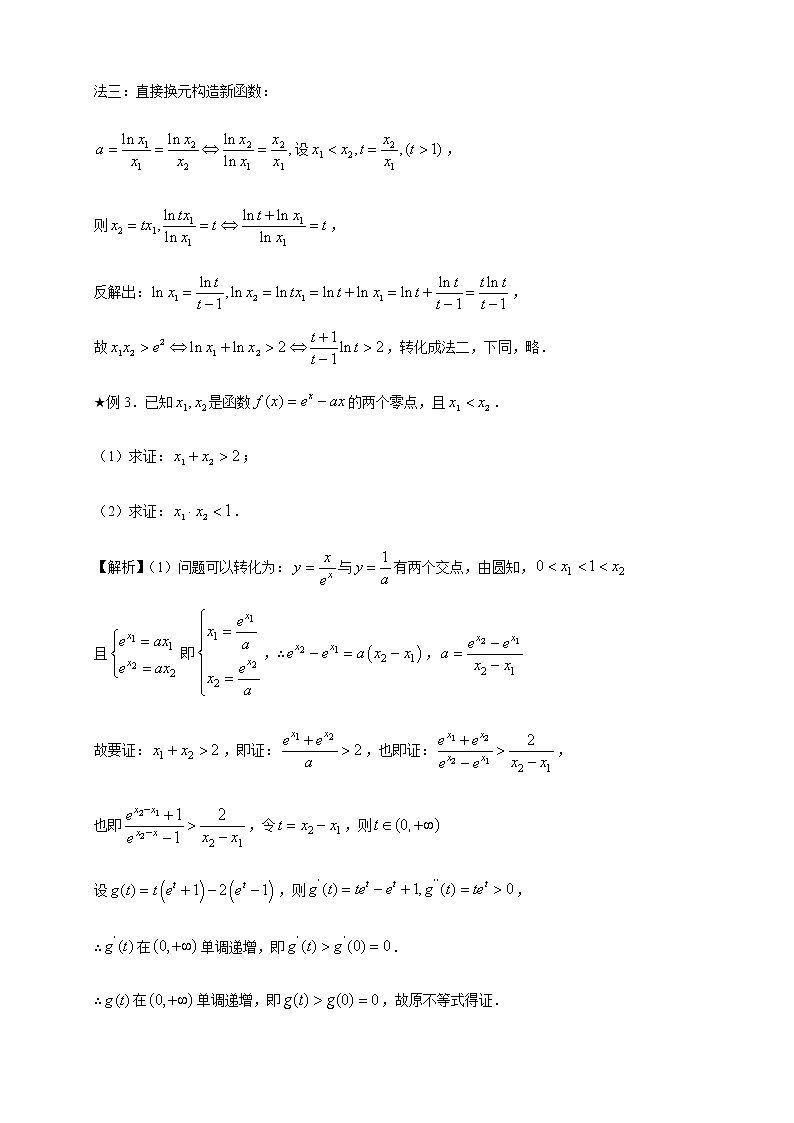 04含参数的极值点偏移问题第3页