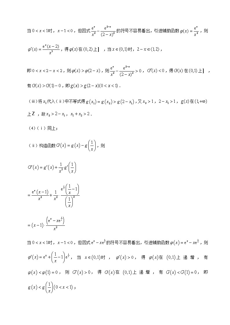 07极值点偏移问题的函数选取第3页