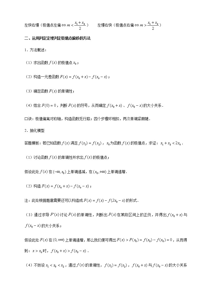 02 极值点偏移问题判定定理第2页