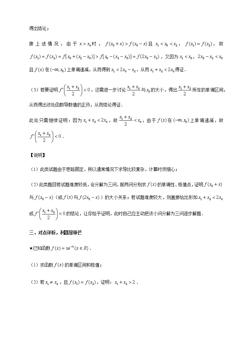 02 极值点偏移问题判定定理第3页