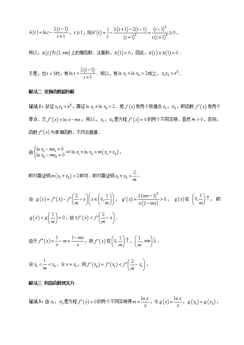 08极值点偏移的终极套路第2页